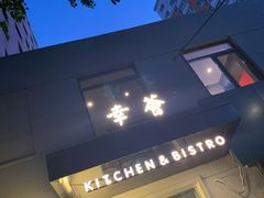 门面-幸薈飯堂
