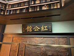 -民国红公馆·秦淮八艳(夫子庙店)