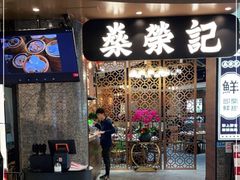 -燊荣记(北京路店)