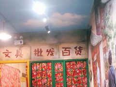 大堂-马路边边麻辣烫联盟路店