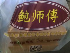 -鲍师傅糕点(国金街店)