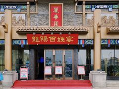门面-丽华园(汉阳龙阳店)