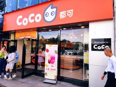 门面-CoCo都可(大华二店)