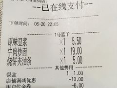 账单-喜年来(欧洲商城店)