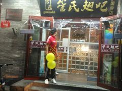 门面-管氏翅吧(护国寺店)