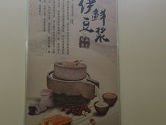 -伊鲜豆浆(福平店)