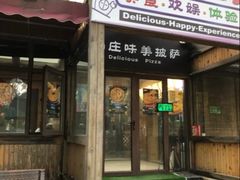 -尚庄度假村·庭台树下·户外烧烤·团建CS·轰趴营地(上庄水库店)