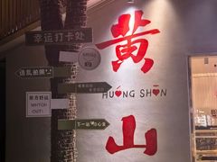 -黎阳老街