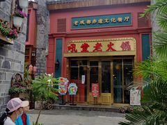 门面-吼堂老火锅(万寿宫店)