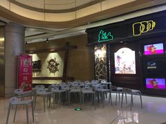 等位区-汉巴味德(大悦城店)