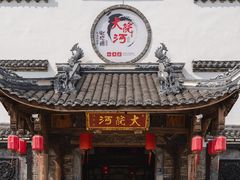 -大院河·仙鱼莊(三圣花乡店)