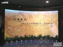 -中国人民大学-博物馆