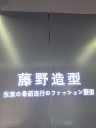 点击看大图 -藤野造型烫发染发