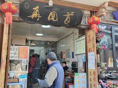 -再回首鸡肉米线(人民路一店)