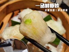 一品鲜虾饺-又一间茶点轩(宝业路店)