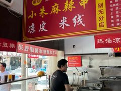-小朱麻辣串(益民街店)