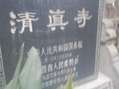 -大学习巷清真寺