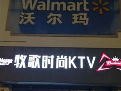 -牧歌商务公馆(南门店)