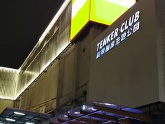 -Tenker Club弹刻极限主题公园 · 蹦床 · 团建 · 生日派对(大关店)