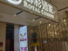 门面-御彩酒家(东风东路店)