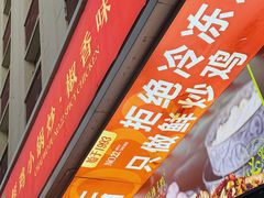 -柴窝堡22号辣子鸡·传承新疆菜