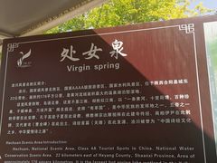 -处女泉风景名胜区