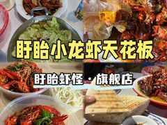 -盱眙虾怪·旗舰店