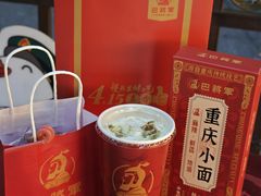 -巴将军·非遗老字号火锅(解放碑店)