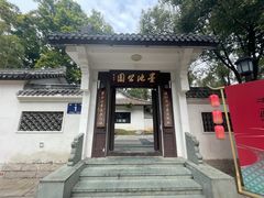 -墨池公园