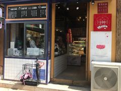 门面-昆明冠生园·蛋糕·面包(南强街店)