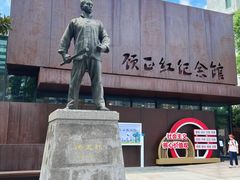 -顾正红纪念馆