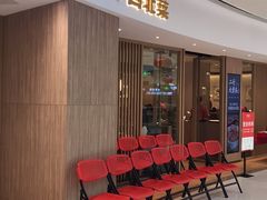 -九毛九西北菜(番禺万达店)
