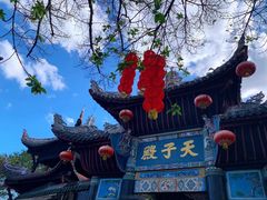 -丰都鬼城名山景区