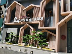 -壹兆炭火烧肉·烤鳗鱼(金水花城店)