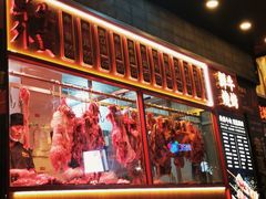 门面-幸运牛汕头小黄牛牛肉火锅(梅林店)