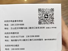 -向民炒鸡老店(金泰华府店)