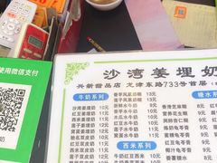 老板娘自己吃的绿豆沙汤团-沙湾姜埋奶(兴新包店)