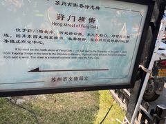 -葑门横街