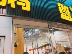 -鹅簋(顺德总店)