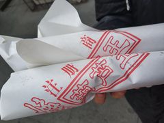 -糖葫芦王保定名吃(古莲花池店)