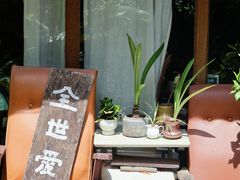 -时光花园(白鹭洲店)