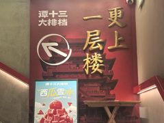 -谭十三南昌大排档(船山路总店)