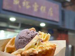 -成裕雪糕店(士多店)