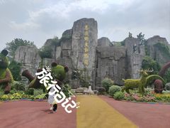 -西安秦岭野生动物园