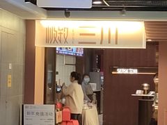 -极致三川·厨房(N37天琴座店)