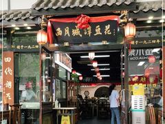 门面-西月城谭豆花(春熙路店)