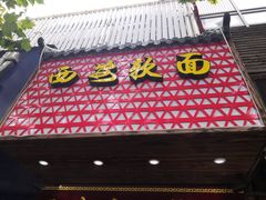 -西安手工软面(浦东南路店)