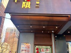 -水平有限广西米粉·广西风味集(五道口店)