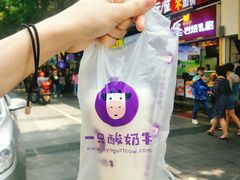 -一只酸奶牛(八一路店)