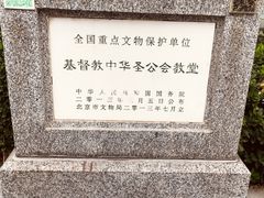 -中华圣公会教堂旧址